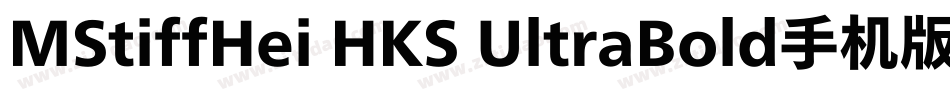 MStiffHei HKS UltraBold手机版字体转换